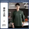 Ropa de Trabajo de Chef de Algodón Lavable para Hombre de Manga Larga Set de Uniforme de Cocina para Hotel, Catering, Restaurante, Restaurante Occidental, Repostería con Estampado