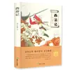 La Edición Completa de "Viejas Historias de Chengnan" de Lin Haiyin, Lectura Extracurricular Recomendada para Tercero, Cuarto, Quinto y Sexto Grado, Libro de Lectura Auténtico