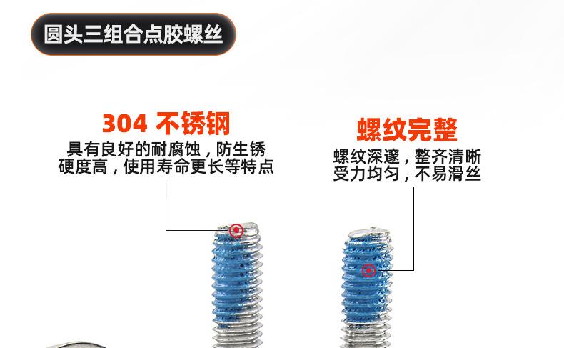 304不锈钢点胶十字圆头三组合螺丝_03_10.jpg