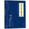 Clássicos Chineses no Atacado: 127 Volumes do Clássico de Três Caracteres, Shan Hai Jing, Huang Di Nei Jing, Compêndio de Matéria Médica, A Arte da Guerra de Sun Tzu em Estoque