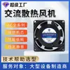 11025 Ventilador Axial de Extracción para Gabinete Ac220V Gabinete de Control Ventilador de Refrigeración Silencioso Motor de Cobre Puro Carcasa Ignífuga