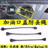 Adecuado para Tapa de Tanque de Combustible Byd Tang Song Pro Qin Plus Han Cuerda Antiperdida Cuerda de Tracción Accesorios