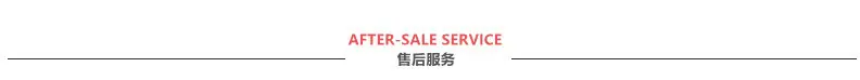 详情页售后服务