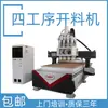 Máquina de Corte de Quatro Processos para Armários e Guarda-Roupas, Máquina de Corte de Quatro Processos com Troca de Ferramenta em Zero Segundos, Máquina de Corte de Quatro Processos