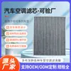 [Especial Moderno] Langdong Yuedong Lingdong Ix35 Yuenan Mingtu Tucson Soba Filtro de Aire Acondicionado Filtro de Aire