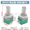 RK097NS N G Potenciómetro de Audio Ajustable de Una/Doble Banda 3/5/6/8 Pines B5K10K20K50K con Interruptor