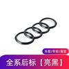 Adequado para Audi deslocamento logotipo do carro A4LA3A5A6LQ2Q3Q5L etiqueta do meio net cauda logotipo etiqueta lateral quatro-anel Black Warrior