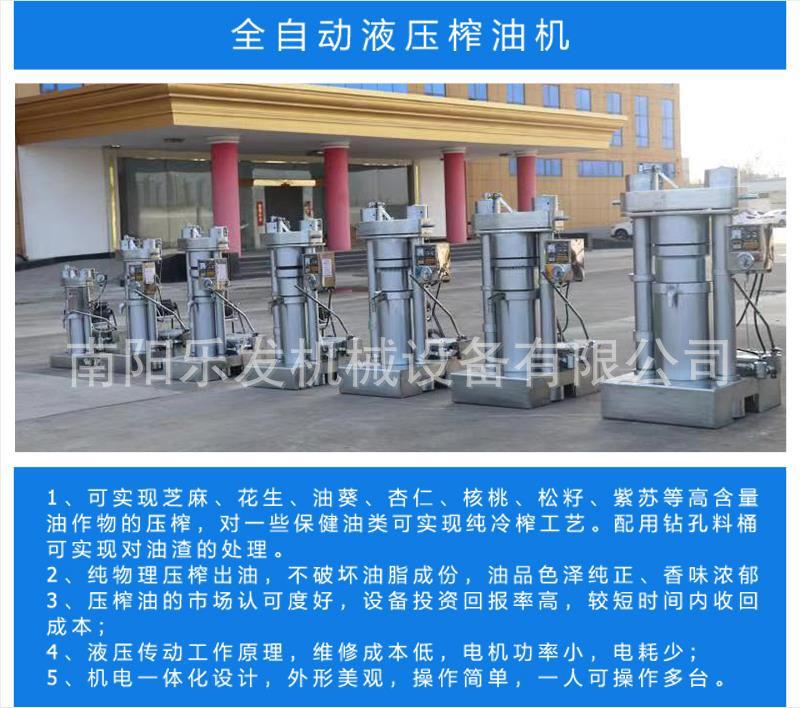 5.液压榨油机.jpg