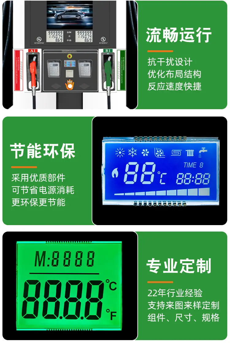 LCD段码屏