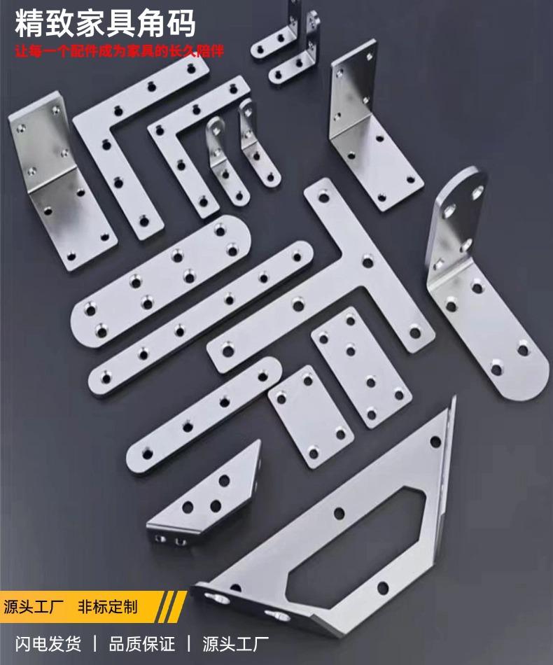 家具角码1