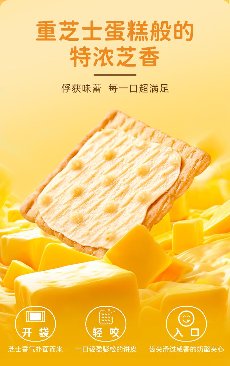 芝士味夹心_02.jpg