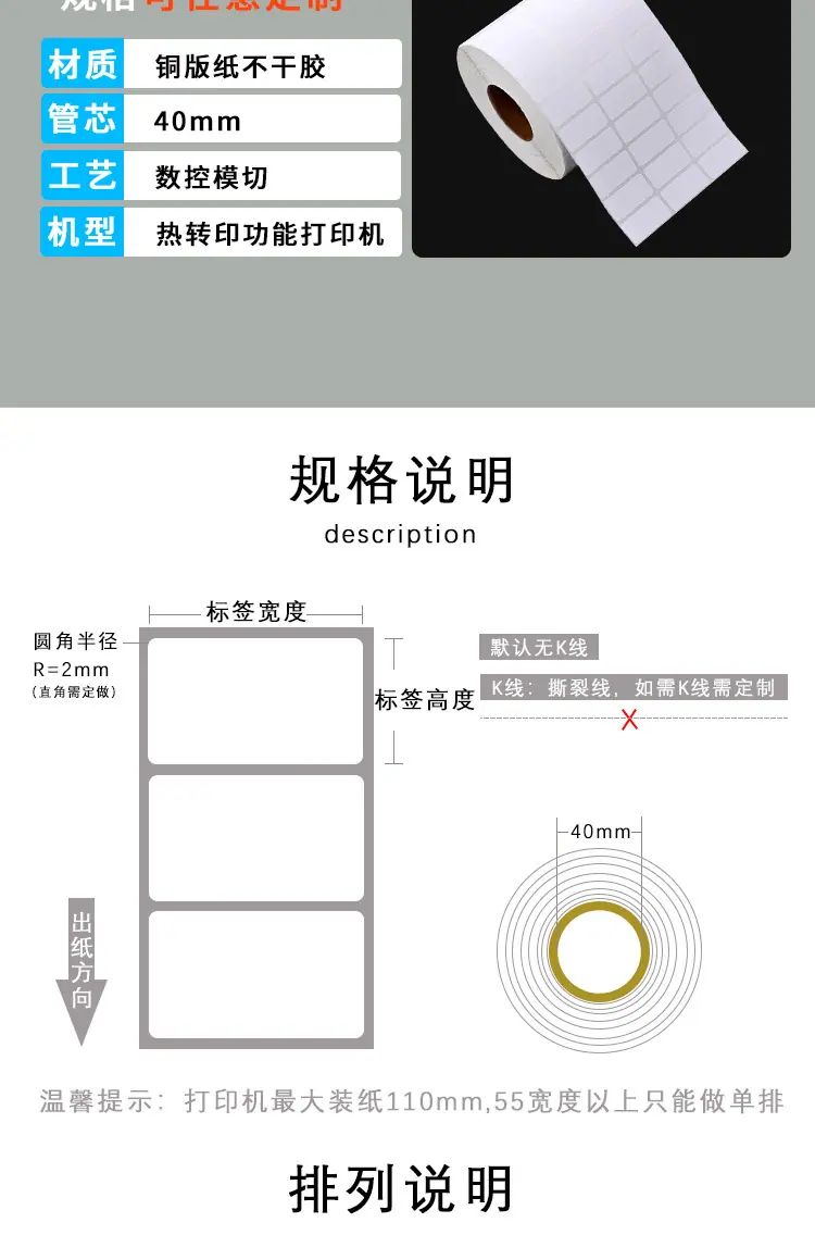 铜版纸不干胶详情页_05.jpg