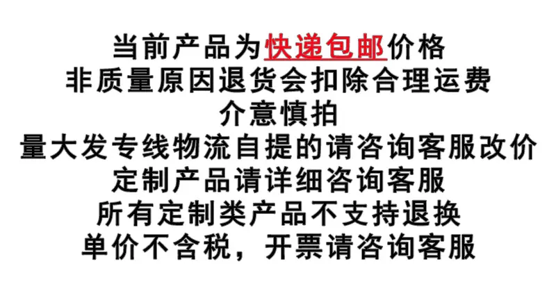 包邮说明