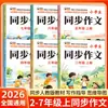 2026 Edición para Colorear de Composición Sincronizada para Escuela Primaria, Grados 2-7, Volúmenes Superior e Inferior, Edición de la Editorial de Educación Popular, Excelentes Muestras de Ensayos y Materiales de Composición