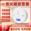 Alarma de Monóxido de Carbono Detector de Fugas de Gas de Carbón Cocina del Hogar Detector de Gas Co Fabricante Transfronterizo