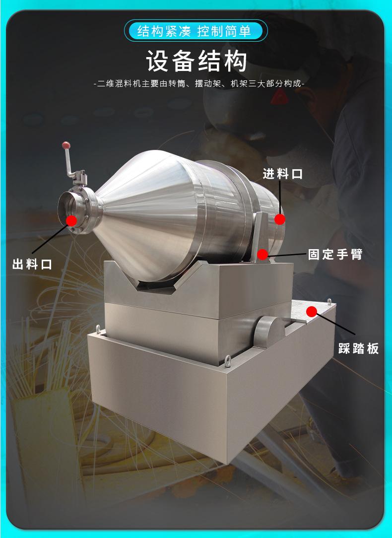 二维混合机