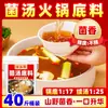Sopa agria roja de jengibre y madera, material base para olla caliente, sabor comercial de Guizhou, sopa agria y picante de fideos de arroz, sopa agria, salsa de sopa roja de toro gordo