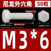 M3M4M5M6M8M10M12 tornillo de plástico hexágono exterior perno de nailon perno de hexágono exterior de plástico tornillo de aislamiento
