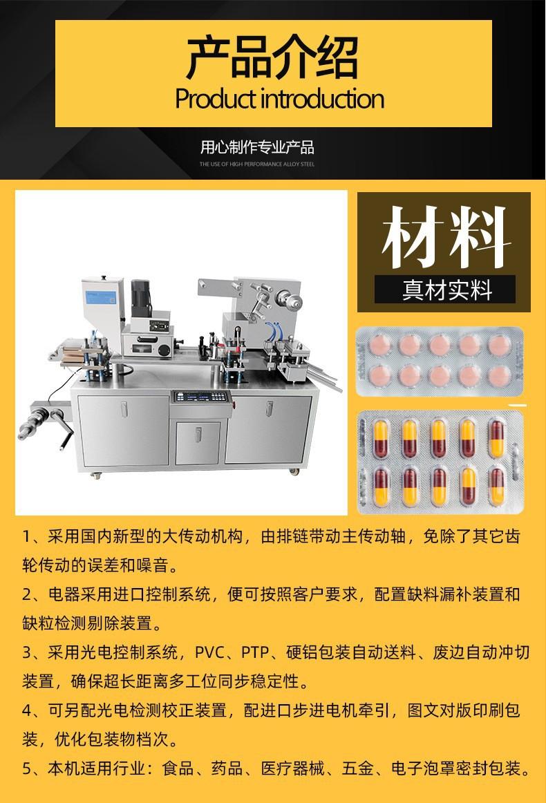 药片铝箔泡罩包装机2