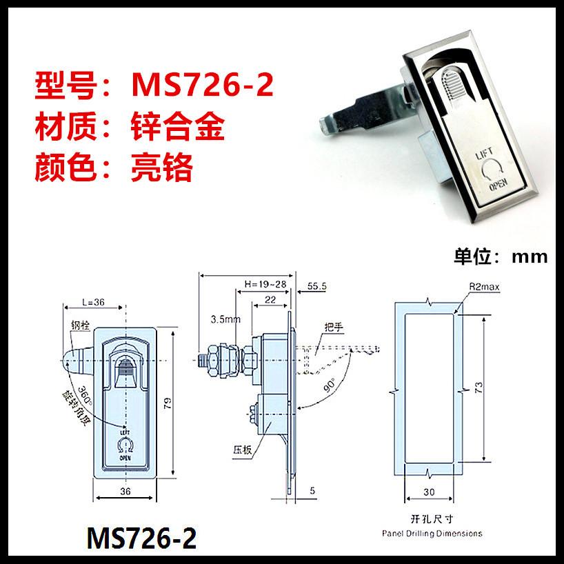 5.ms726-2  亮铬