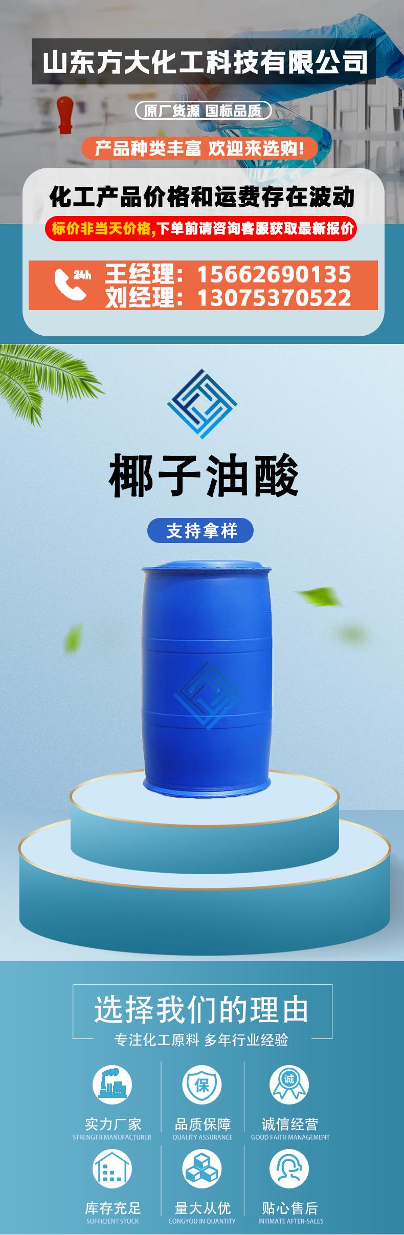 椰子油酸详情页_01.jpg