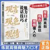 Perspectiva, percepción del color, encanto emocional, elocuencia, habilidades para hablar, comprensión de la vida, estrategias, la capacidad de escuchar y entender la mente de las personas - libros