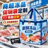 Bolsa Térmica TNT Estilo Presente Logotipo Personalizado Frutos do Mar Produtos Frescos Folha de Alumínio Bolsa de Embalagem Refrigeração de Alimentos Portátil