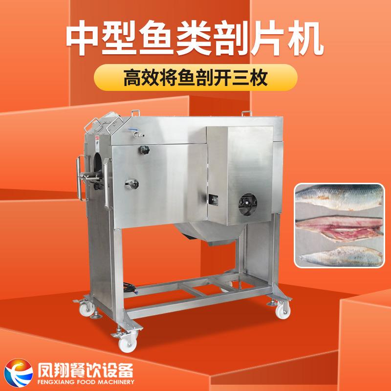 剖鱼片机