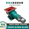 Descargador en Forma de Estrella, Compuerta de Aire Redonda para Eliminación de Polvo y Descarga de Cenizas, esclusa de aire, Válvula de Descarga Cuadrada de Acero Inoxidable