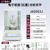 Balanza Analítica Electrónica de Densidad y Gravedad Específica Shanghai Yueping Fa1004J con un Rango de Pesaje de 210g