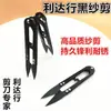 Tijeras de Hilo Lida Ying Yi Peng con Mango de Goma Negra, Resorte en Forma de U, Cortahilos, Tijeras Manuales Pequeñas Industriales para Fábricas de Ropa