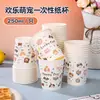 Taza de papel de dibujos animados, taza desechable, engrosada, anti-quemaduras, resistente a altas temperaturas, adecuada para el hogar y la oficina, taza de té a prueba de fugas