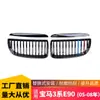 Adequado para BMW Série 3 E90 E91 05-08 Grelha Modificada de Linha Única Tricolor Grelha de Barras Paralelas Iniciais E90