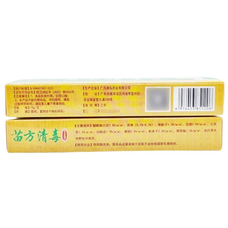 苗方清毒3_副本