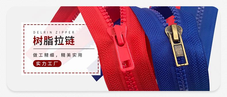 5号树脂拉链，五号胶牙开口拉链，服装服饰彩色拉锁