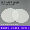 Pantalla de Lámpara Acrílica Redonda Tablero Translúcido Panel Cubierta de Luz de Techo LED Carcasa de Lámpara Colgante Pantalla Separada