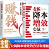 Livros sobre Como os Chefes Podem Reduzir Custos e Aumentar a Eficiência: Métodos e Medidas Práticas para Empresas Alcançarem Desenvolvimento de Alta Qualidade