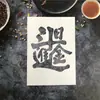 Template de Pintura Spray Caractere Fu Feliz Aniversário Banquete de Hotel Atacado Molde Tema Pronto Fu Lu Shou Publicidade de Parede Externa