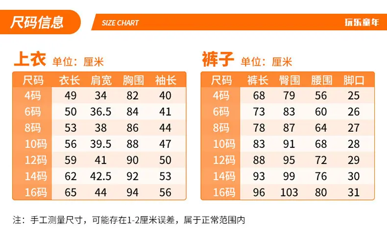 尺码表