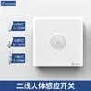 Interruptor LED infrarrojo inteligente automático de dos líneas con retardo para pasillo, con panel de control de luz, marca Praise 220V