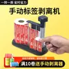 Sello para llevar Pelador manual Rollo de pegatinas para alimentos Sello de seguridad alimentaria autoadhesivo Máquina peladora A1