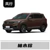 Adecuado para el Bolígrafo de Pintura de Retoque Dongfeng Fengxing Jingyi X3 Thunder Diamond Jingyi T5 Dolica Evo Yacht Black, White, Brown