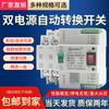 Interruptor de Transferencia Automática de Doble Alimentación Corte de Energía del Motor Conmutación Automática Conmutación Doméstica de 2 Vías 2P4P63A