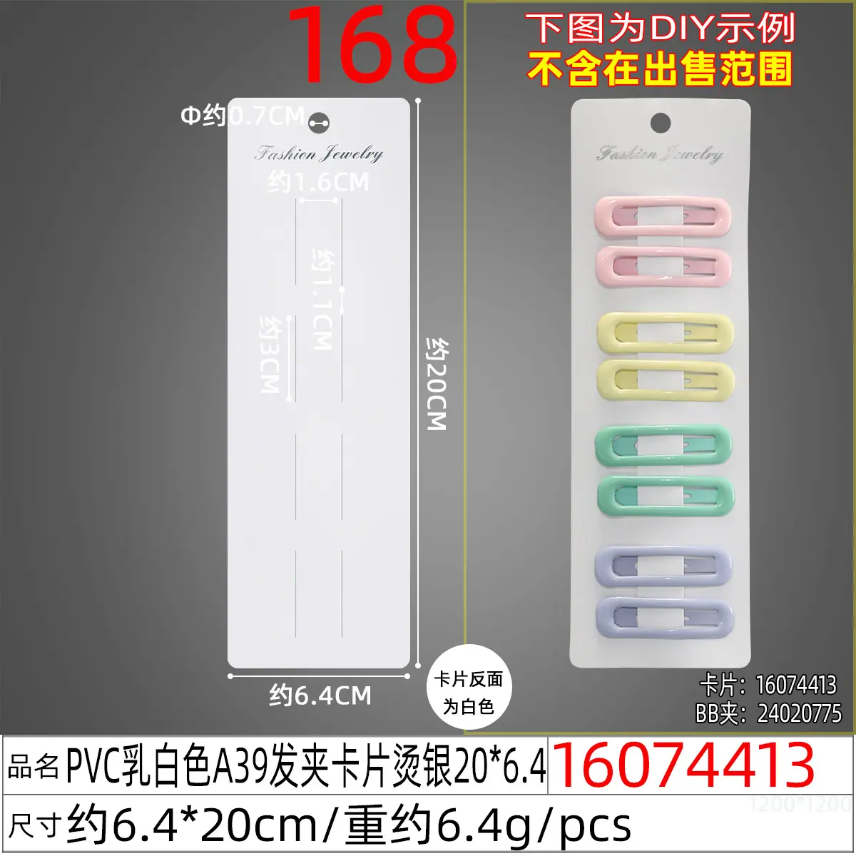 16074413#PVC乳白色A39发夹卡片烫银20x6.4