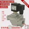 Válvula de pulso electromagnético DMF-Z 24v eliminación de polvo neumática ángulo recto 1.5 pulgadas conexión rápida sumergida paso directo 1 pulgada ac220v