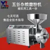 Molino de harina de grano de acero inoxidable Xulang molinillo comercial multifunción máquina de molienda ultrafina especia Máquina de harina