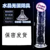 Vibrador Pênis de Cristal Transparente, Brinquedo Sexual Específico para Mulheres, Pênis Falso Grande para Masturbação, Artefato de Orgasmo para Masturbação