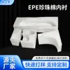Fornecimento de Revestimento de Algodão Pérola EPE de Formato Especial de Qingyuan Zhaoqing, Esponja Ondulada, Materiais de Embalagem de Suporte Interno de Algodão Pérola Finamente Esculpido