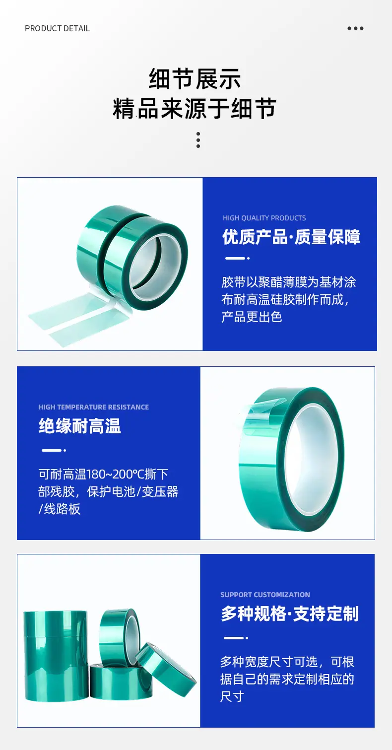 pet绿色高温胶带