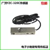 Balanza Electrónica Pequeña de Piso Guangce YZC-320C Keli SQB0.5 1T 2t 3T Sensor de Pesaje en Voladizo
